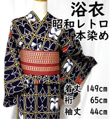 浴衣　本染め　和傘柄　昭和レトロ　No.200046 浴衣 本染め 昭和レトロ 蝶々柄 Yukata - メルカリ