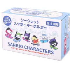 サンリオキャラクターズ シークレットスケボーキーホルダー 全8種類