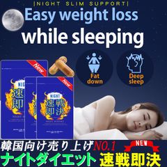 【お得３個セット】寝る前 専用 ダイエットサプリ リニューアル版【NEW速戦即決 ナイト】ナイトダイエット 睡眠 スリム 寝ながら 燃焼 ダイエットサポート 激やせ 短期 快眠 スッキリ 寝るだけ ダイエット カルニチン ブラックジンジャー グリシン BCAA