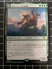 Mtg シングル:　ポルクラノスの再誕　機械兵団の進軍