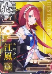 艦これアーケード 江風 改中破 雷装 出撃！北東方面第五艦隊 sddefault.jpg