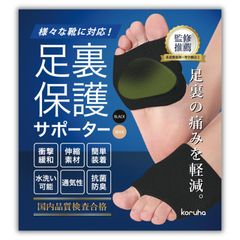 【柔道整復師×理学療法士監修・推薦！】足裏保護パッド 足裏サポート 足裏クッション 足裏パッド ブラック (XL（27.5cm～28.5cm）)