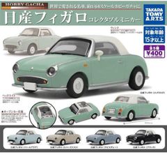 単品販売　♯日産フィガロ　コレクタブルミニカー　1/61スケール　車ガチャガチャ