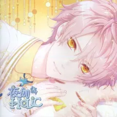 【初回限定】夜伽HOLIC 立花慎之介　アニメイト特典　タワーレコード特典付き 甘い夜を声で奏でるCD 「夜伽HoLiC」 第四奏 アラタ CV.立花