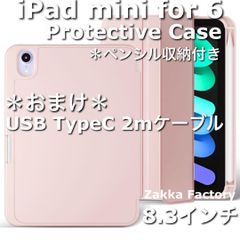 Pink iPad mini6 カバー ケース カバーケース ペン収納 / 対応機種 ipad mini 6 iPad mini6 iPadミニ6 アイパッドミニ6 iPad ミニ 第6世代 第六世代