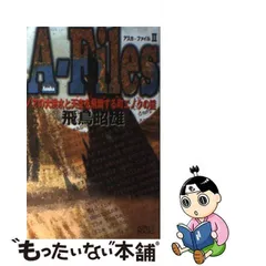 2024年最新】飛鳥昭雄 漫画の人気アイテム - メルカリ