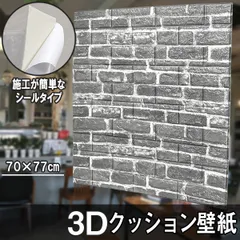 クッションシート クッション壁紙 レンガ 5枚 幅77cm 長さ70cm 壁紙 立体壁紙 ヴィンテージグレー シール はがせる 防水壁紙 ウォールステッカー クロスのサムネイル