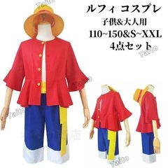 送料無料！[4点セット ]ハロウィン衣装 コスプレ 子供 ルフィ コスプレ 子供用 大人用 キッズ ルフィー 衣装 ルフィ モンキー・d・ルフィ 