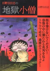 【希少】日野日出志のホラーファミマ限定　全巻セット全19巻　全初版　ゴマブックス 2025年最新】日野日出志 コンビニの人気アイテム - メルカリ
