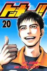 トッキュー!!　全巻（1-20巻セット・完結）久保ミツロウ【1週間以内発送】