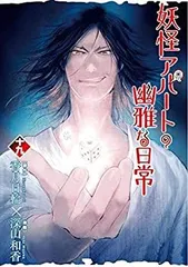 妖怪アパートの幽雅な日常 全巻セット 妖怪アパートの幽雅な日常 コミック 1-16巻セット |本 | 通販