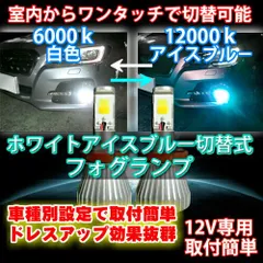  送料無料 用途や気分に合わせて室内純正スイッチで色切替可能 スペーシア MK53S H29.12～ H8/H11/H16 最新式 ドレスアップ効果抜群のアイスブルー  車種別LEDフォグランプ アイスブルー/ホワイト切替式