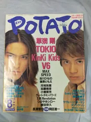 POTATO 1997年2月号 松岡昌宏さん V6 KinKi Kids - メルカリ