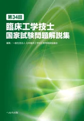 臨床工学技士国家試験 Check UP! 2024 4冊セット 臨床工学技士国家試験 Check UP! 医学概論/臨床医学総論 2024