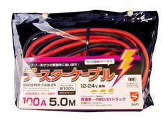 三和 C-series ﾌﾞｰｽﾀｰｹｰﾌﾞﾙ C-105 【 12V-24V車 / 100A / 5.0M 】