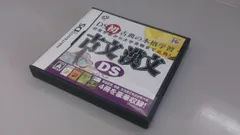 古文 漢文DS