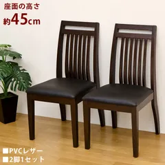 ファミーユ ダイニングチェア （2脚入り） DBR [1001]