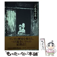 2024年最新】つげ義春全集の人気アイテム - メルカリ