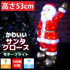 可愛いサンタ53cm クリスマス USB LEDイルミネーション TAC-18のサムネイル