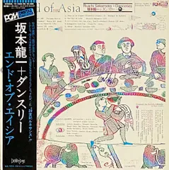 2024年最新】坂本龍一 ダンスリーの人気アイテム - メルカリ