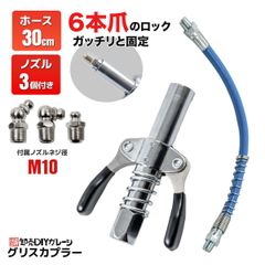 高圧グリースノズル ホース付  グリスカプラー グリスガンノズル ロッククランプ グリース グロックカプラー クリックポスト
