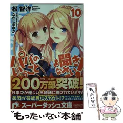 PSA10ヴィクトリースパーク　張り切る美羽パパの言うことを聞きなさい 小鳥遊 美羽 | ALTER