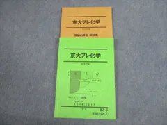 2025年最新】京大プレ化学の人気アイテム - メルカリ