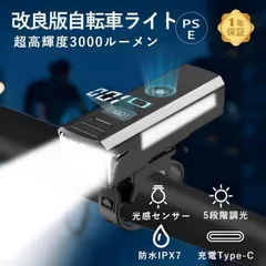 自転車ライト 充電式 明るい 3000lm 感光センサー 自動点灯 防水 防眩 残量表示 led 自転車用ライト 子供 通学 通勤