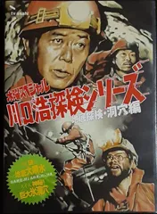 2025年最新】川口浩探検シリーズDVDの人気アイテム - メルカリ