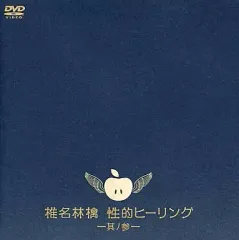 未開封品「性的ヒーリング～其ノ参～ DVD」  椎名林檎 性的ヒーリング～其ノ參～ : 椎名林檎 | HMV&BOOKS online - TOBF-5276