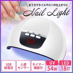 ネイル ライト UV LED 54W ハイパワー 硬化 速乾 レジン 白