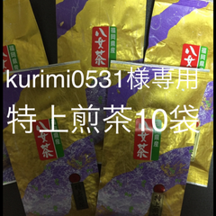 八女お茶　　特上煎茶10袋　kurimi0531様専用です。