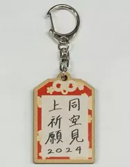 【中古】キーホルダー [単品] 杉本萌 お守り風キーホルダー 「NGT48 2024年 福袋 15000円」 同梱品