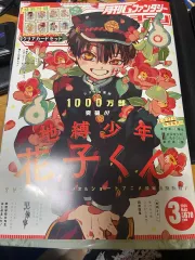地縛少年花子くん全巻＋外編 地縛少年 花子くん 全巻セット（1-24巻 最新刊） | 八文字屋