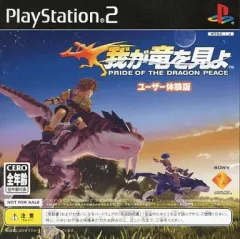 【中古】PS2ソフト 我が竜を見よ[ユーザー体験版]