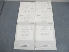 2025年最新】高1駿台全国模試の人気アイテム - メルカリ