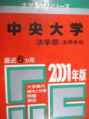 2026年最新】早稲田 法学部 青本の人気アイテム - メルカリ