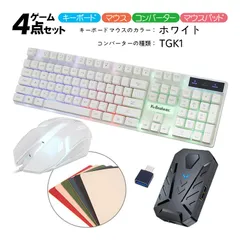 Nintendo Switch2/Switch/Switch Lite PS4 PS3対応 ゲーム4点セット ゲーミングキーボード マウス コンバーター マウスパッド KM320/KX TG.K1　キーボード：ホワイト　コンバーター：TGK1