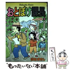 2024年最新】おとぼけ課長の人気アイテム - メルカリ