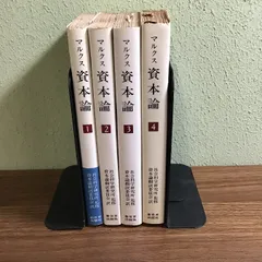 2024年最新】資本論 新日本出版社の人気アイテム - メルカリ