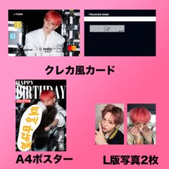 TREASURE  YOSHI ヨシ 2025センイルセット  クレカ風PVCカード