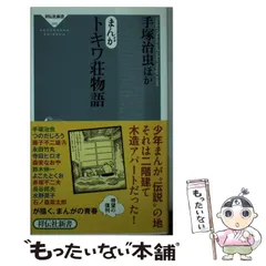 2024年最新】まんが トキワ荘物語 の人気アイテム - メルカリ