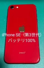 美品新品バッテリー iPhone SE (第3世代) 赤 64GB 100% 楽天市場】【新品未使用】iPhone SE 第3世代 64GB バッテリー100