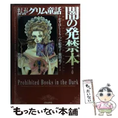 中古】 まんがグリム童話 親殺し子殺し編/ぶんか社/天ケ江ルチカ