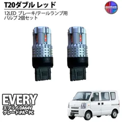 2025年最新】エブリイ ledテールの人気アイテム - メルカリ