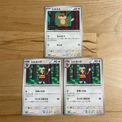 ポケモンカード　ミネズミ/ミルホッグ　進化セット