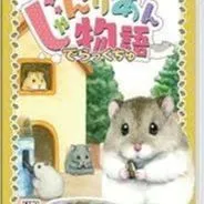 じゃんがりあ物語
