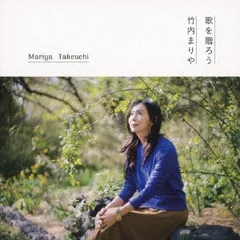 CD6枚セット【竹内まりや｜歌を贈ろう＋旧譜5タイトル】特典ポスター付 竹内まりや、初期名作アルバムのアナログ盤6枚組限定BOXセット