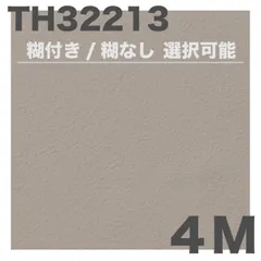 サンゲツsangetsu壁紙クロスTH32213TH30281/4m