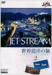 JALジェットストリーム「世界遺産」の旅 AROUND THE WORLD V… Amazon.co.jp: JAL ジェットストリーム「世界遺産」の旅 AROUND